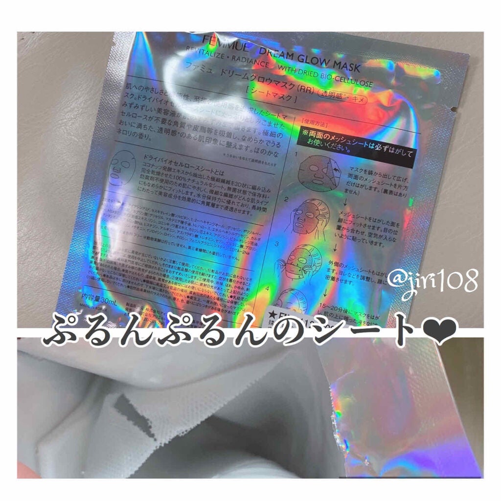 ドリームグロウマスク RR(透明感・キメ)/FEMMUE/シートマスク・パックを使ったクチコミ(2枚目)