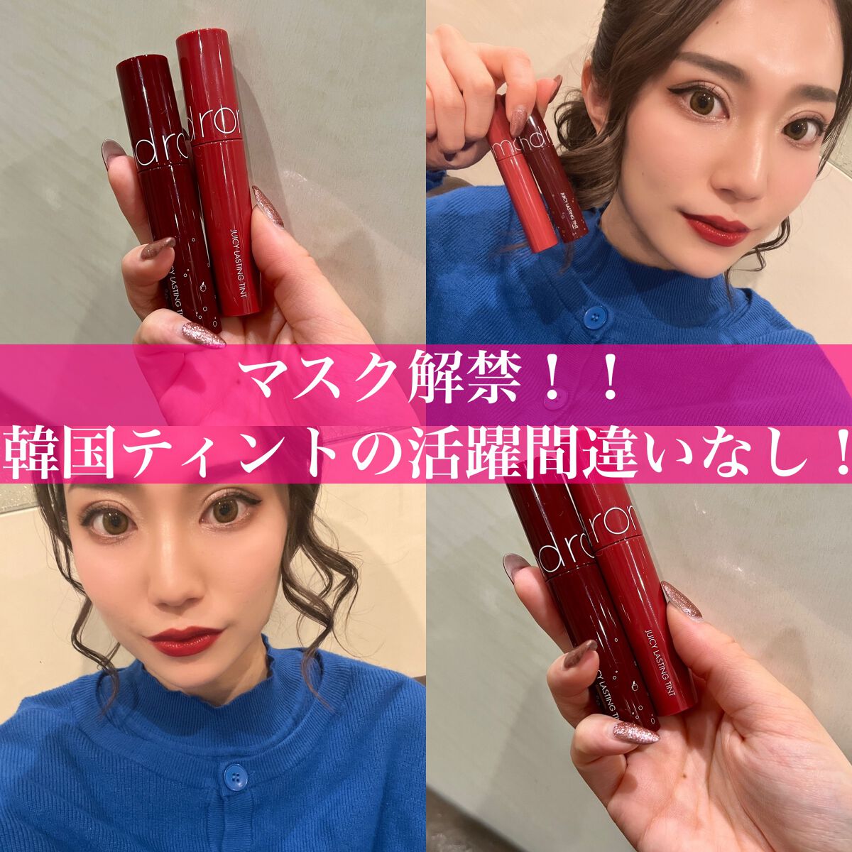 ジューシーラスティングティント/rom&nd/リップティントを使ったクチコミ(1枚目)