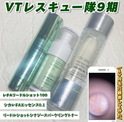 シカレチA エッセンス0.1/VT/美容液を使ったクチコミ(1枚目)