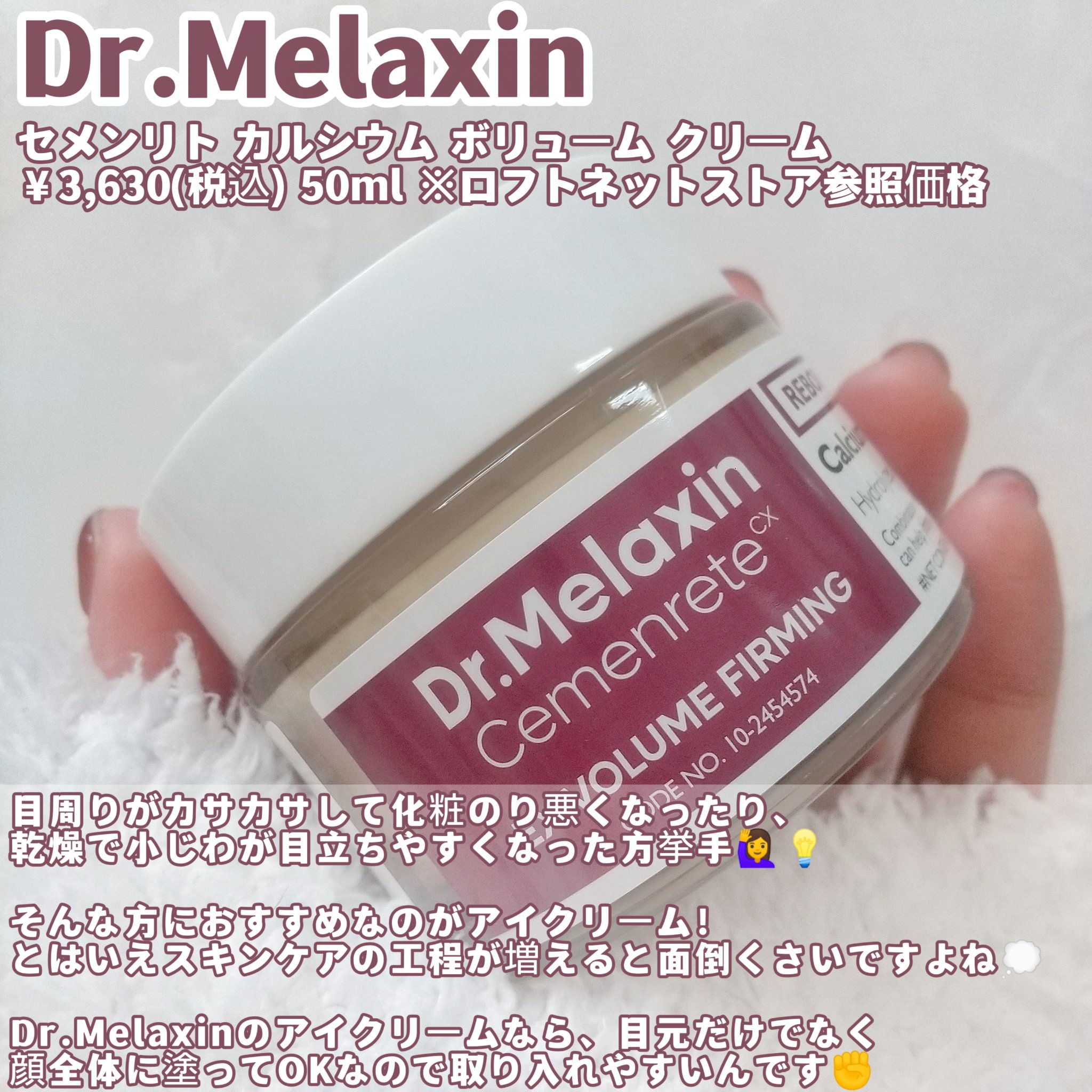 Cemenrete Calcium Intense Cream/Dr.Melaxin/フェイスクリームを使ったクチコミ（2枚目）