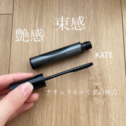 ラッシュフォーマー(クリア)/KATE/マスカラを使ったクチコミ(1枚目)