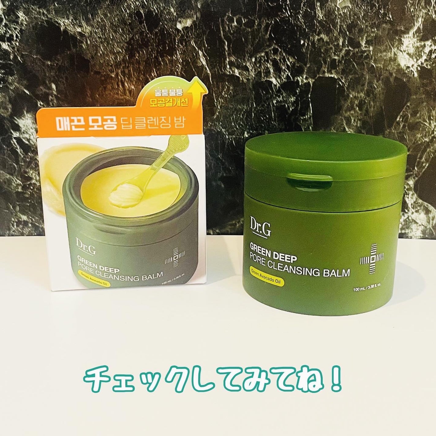 グリーンディープポアクレンジングバーム/Dr.G/クレンジングバームを使ったクチコミ(4枚目)