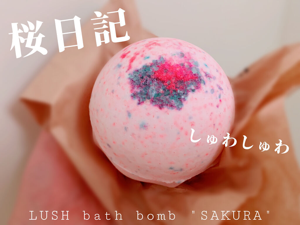 桜日記/ラッシュ/入浴剤を使ったクチコミ（1枚目）