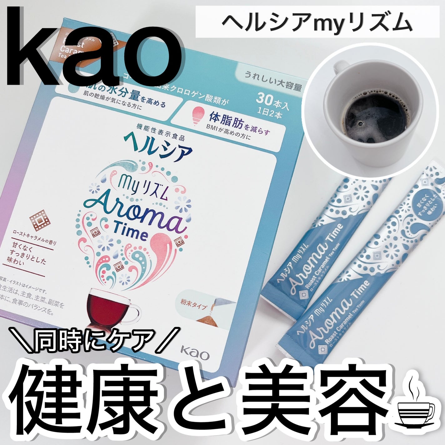 ヘルシアmyリズム アロマタイム/ヘルシアmyリズム/食品を使ったクチコミ(1枚目)