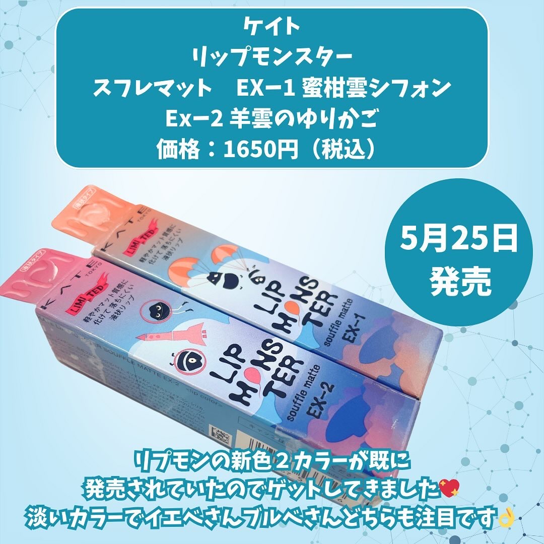 リップモンスター スフレマット EX-1 蜜柑雲シフォン(限定)/KATE/口紅を使ったクチコミ（2枚目）