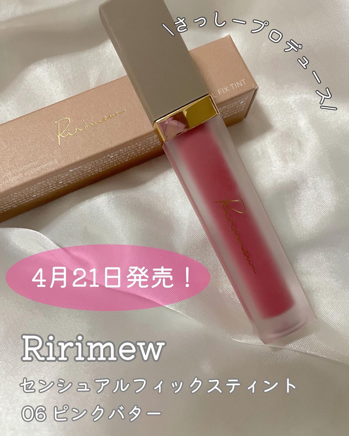 センシュアルフィックスティント/Ririmew/リップティントを使ったクチコミ（1枚目）