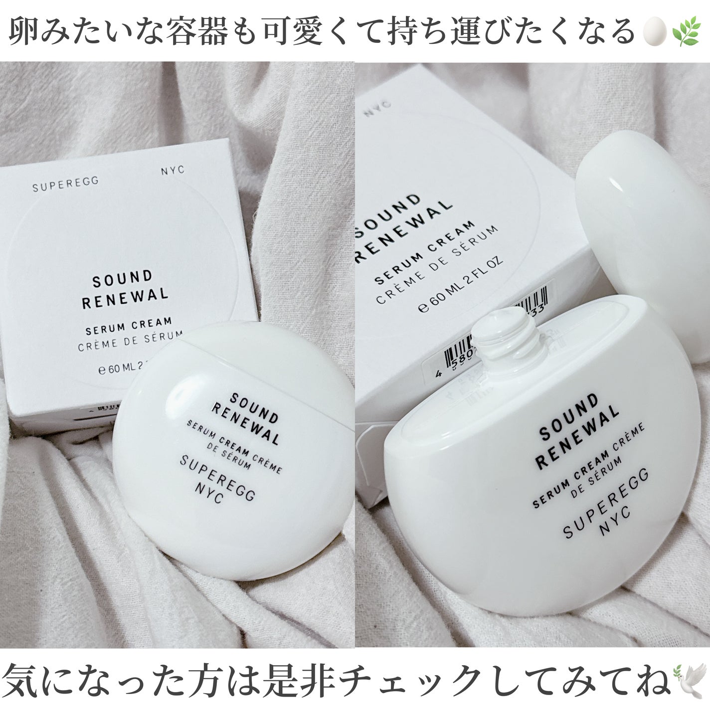 サウンド リニューアル セラムクリーム/SUPEREGG /フェイスクリームを使ったクチコミ(4枚目)