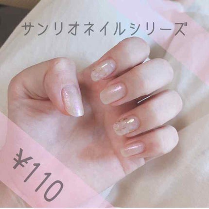サンリオネイル/DAISO/マニキュアを使ったクチコミ(1枚目)