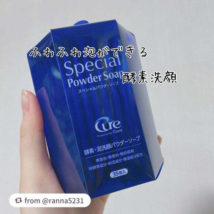 スペシャルパウダーソープCure/Cure/洗顔パウダーを使ったクチコミ(1枚目)