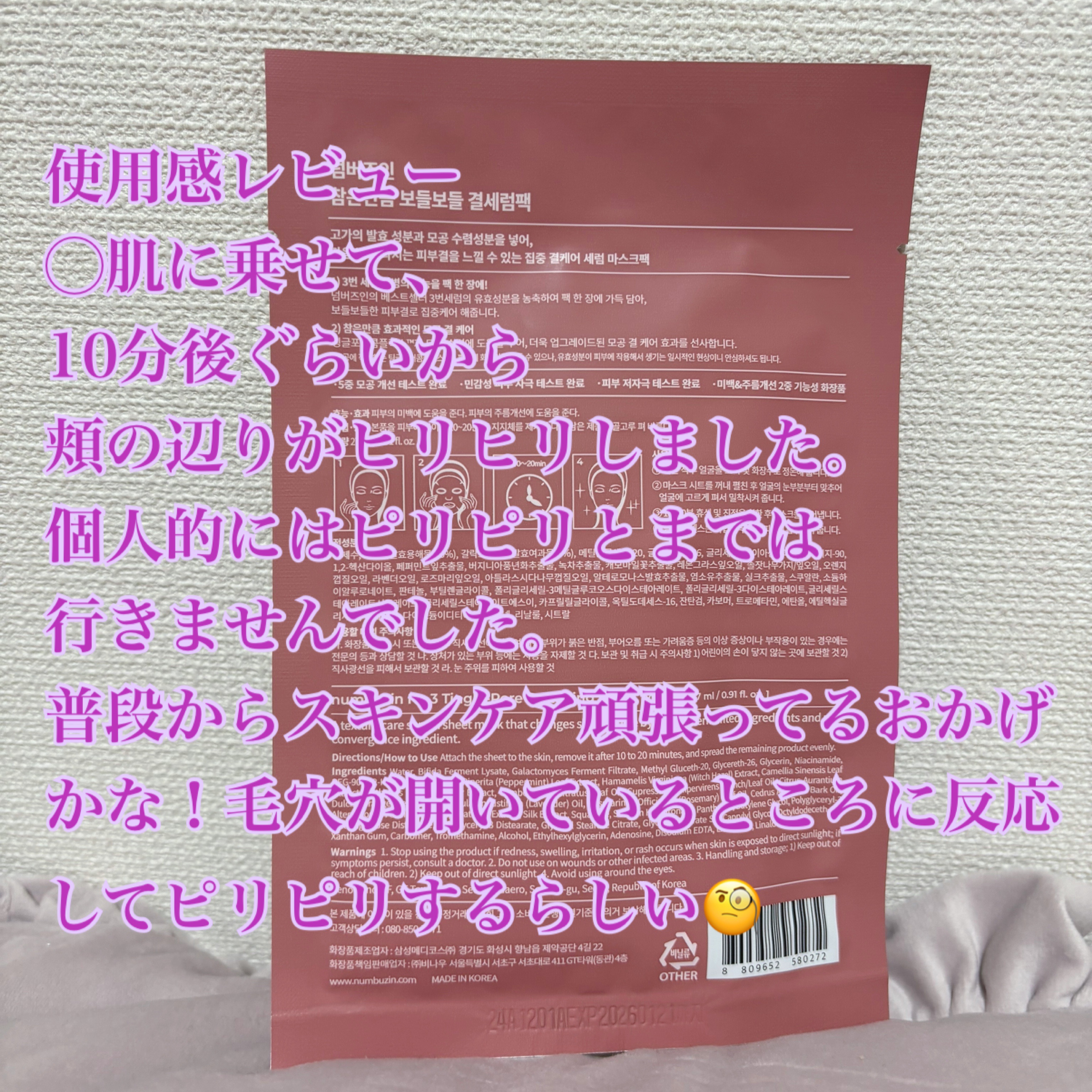 3番 すべすべキメケアシートマスク/numbuzin/シートマスク・パックを使ったクチコミ（2枚目）