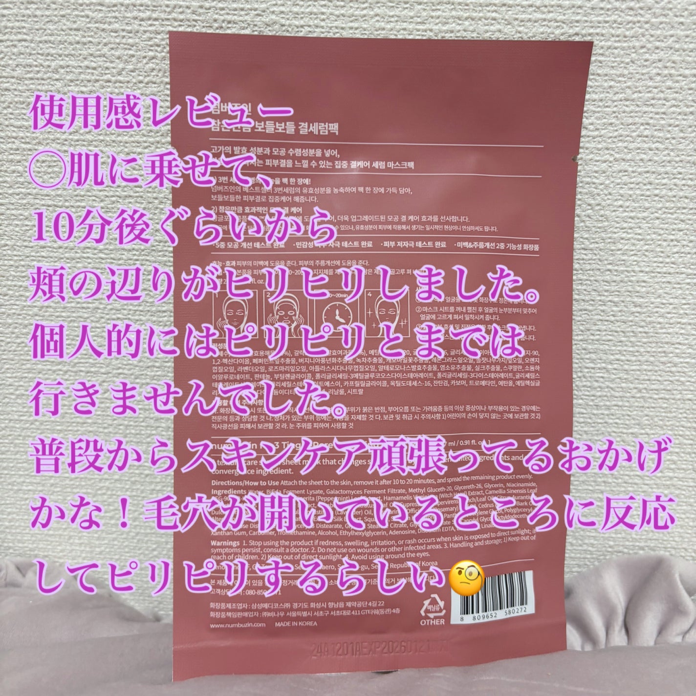 3番 すべすべキメケアシートマスク/numbuzin/シートマスク・パックを使ったクチコミ(2枚目)