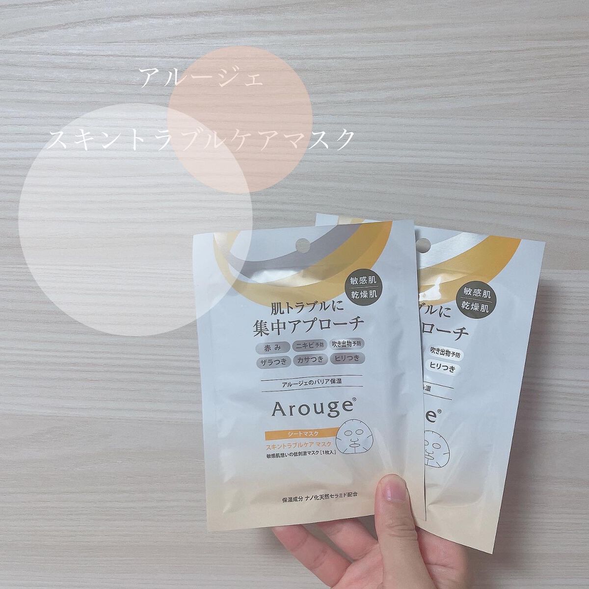 スキントラブルケア マスク/アルージェ/シートマスク・パックを使ったクチコミ（1枚目）