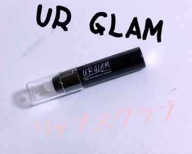 UR GLAM　LIP SCRUB/U R GLAM/リップスクラブを使ったクチコミ（2枚目）