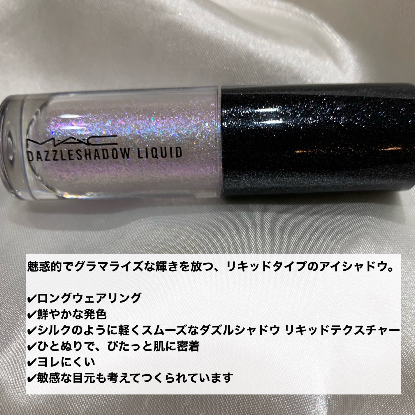 ダズルシャドウ リキッド/M・A・C/リキッドアイシャドウを使ったクチコミ(2枚目)