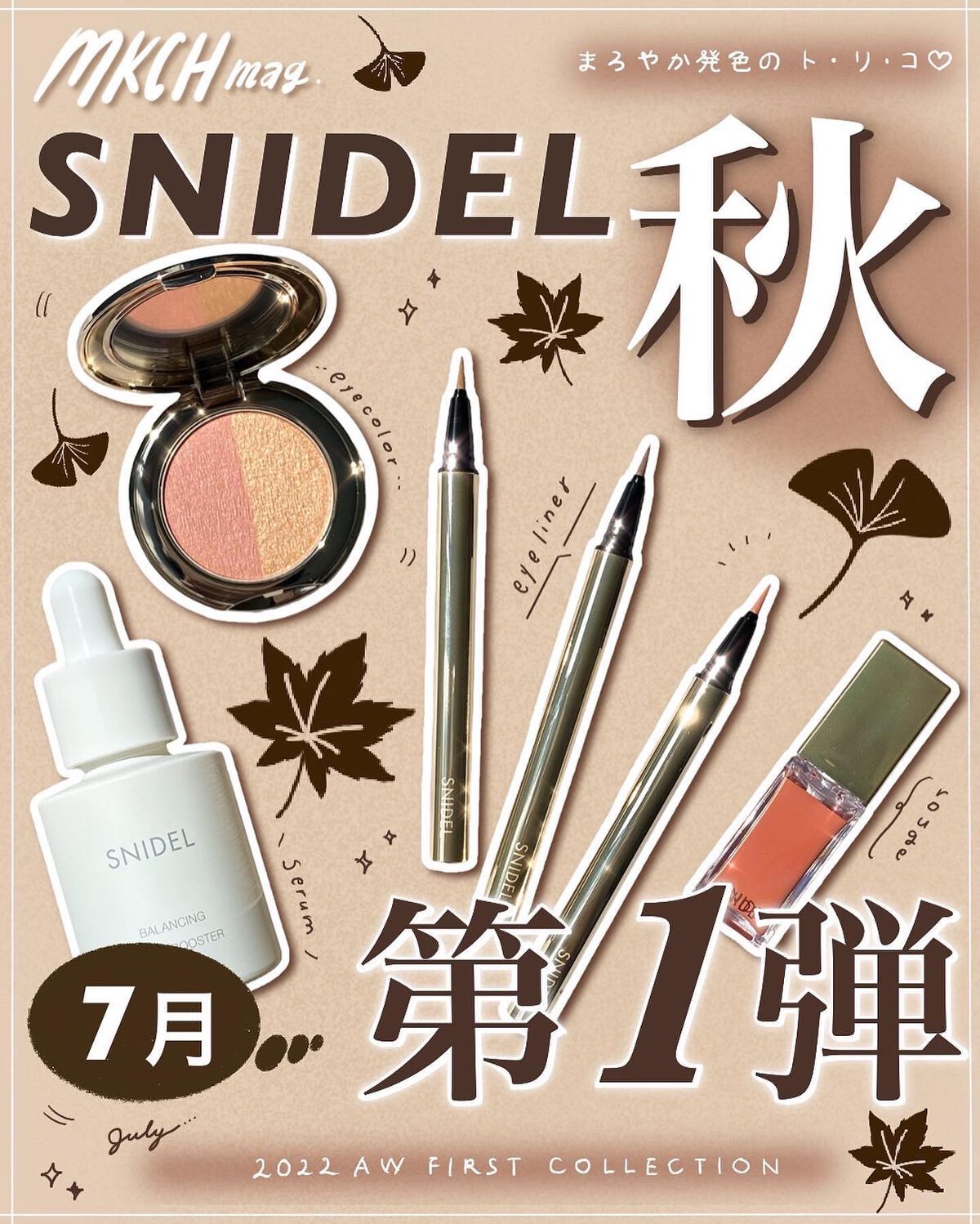 marika sugisaki | おえかきコスメ on LIPS 「\SNIDELBEAUTYの秋コレ第1弾🍁/くすみカラーでお洒..」(1枚目)