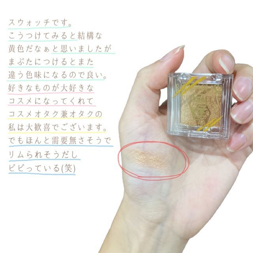 一番コフレ ツイステッドワンダーランド C賞 ラギーブッチ/プレミアムバンダイ/単色アイシャドウを使ったクチコミ(4枚目)