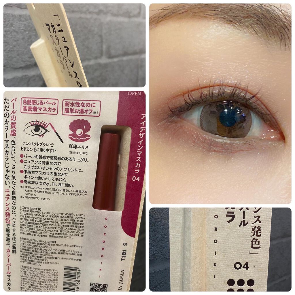 アイデザインマスカラ/COCOROIKI/マスカラを使ったクチコミ（2枚目）