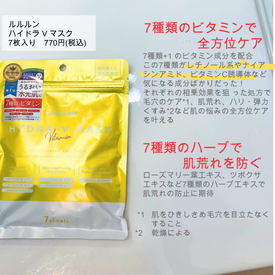 ルルルン ハイドラ V マスク/ルルルン/シートマスク・パックを使ったクチコミ(2枚目)