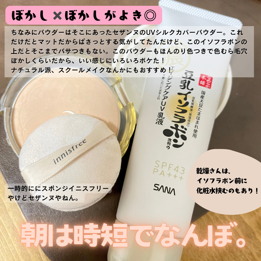 SANA 豆乳イソフラボン SPF43 CEZANNE BBクリーム 23色 サナ イソフラボン
