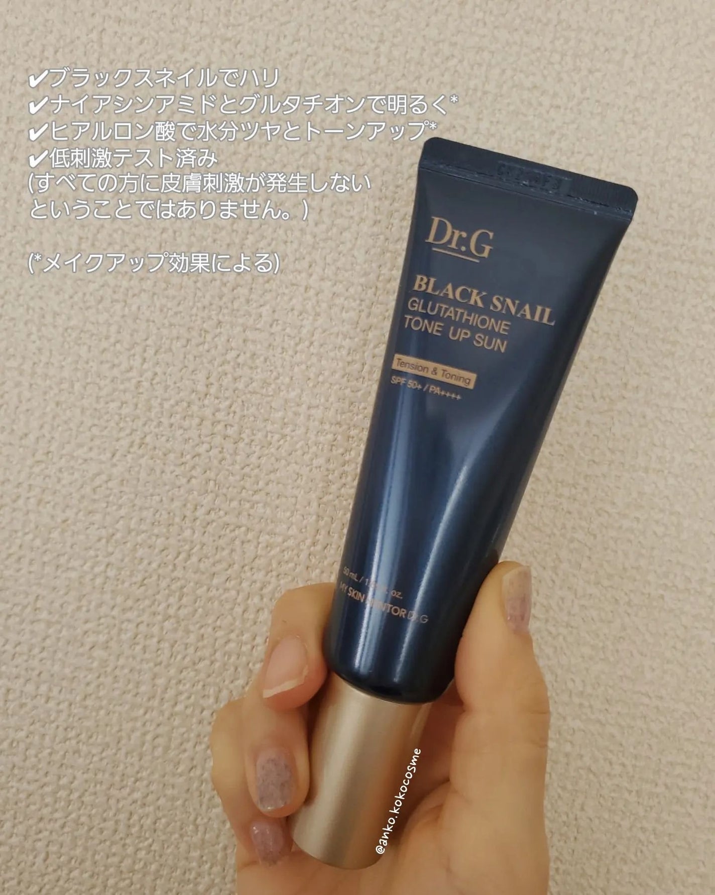 ブラックスネイルグルタチオントーンアップサン/Dr.G/日焼け止めクリームを使ったクチコミ(3枚目)