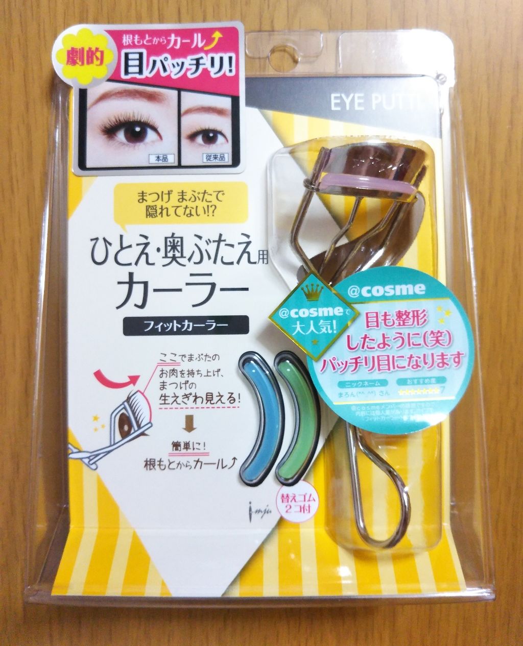 ひとえ・奥ぶたえ用カーラー/アイプチ®/ビューラーを使ったクチコミ(1枚目)