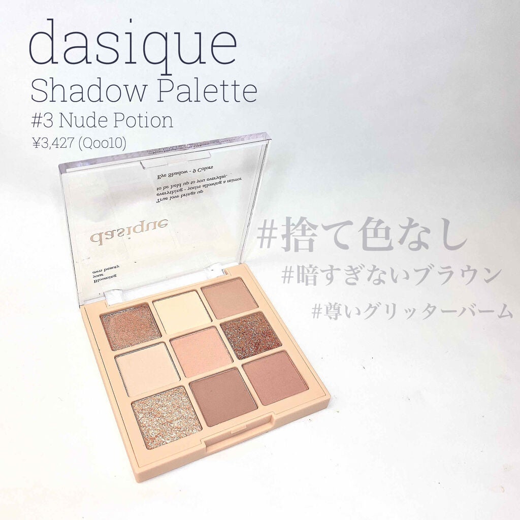 シャドウパレット/dasique/アイシャドウパレットを使ったクチコミ(2枚目)