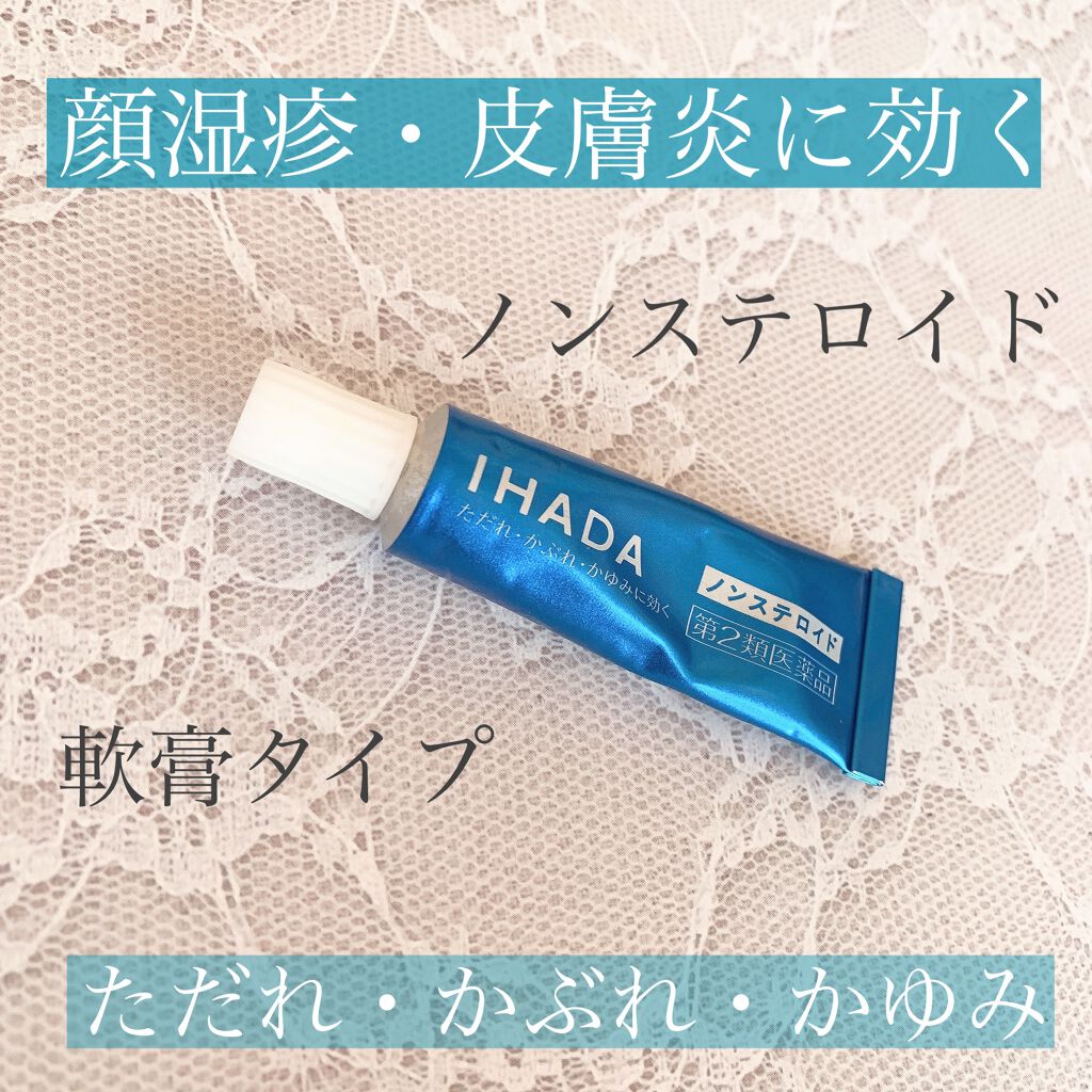 ダーマキュア軟膏(医薬品)/IHADA/その他を使ったクチコミ(1枚目)