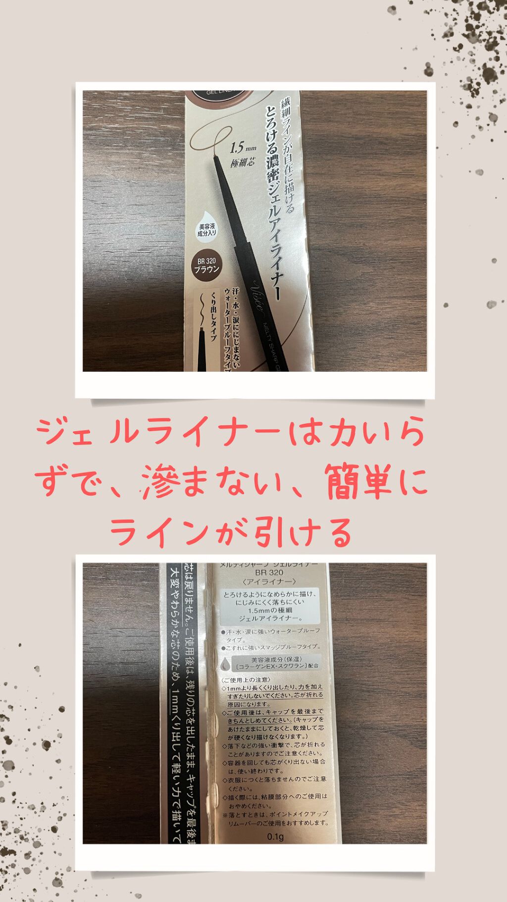 メルティシャープ ジェルライナー/Visée/ジェルアイライナーを使ったクチコミ(1枚目)