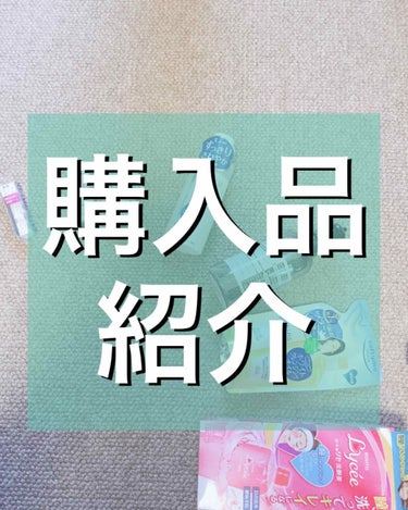 こんにちは！夜です。

今回は、ういさんとゆうなさんからのリクエストの購入品紹介をしていこうと思います！でも春休みに入ったら15000円くらい爆買いするのでそちらもお楽しみに！

今回行った場所はサンド