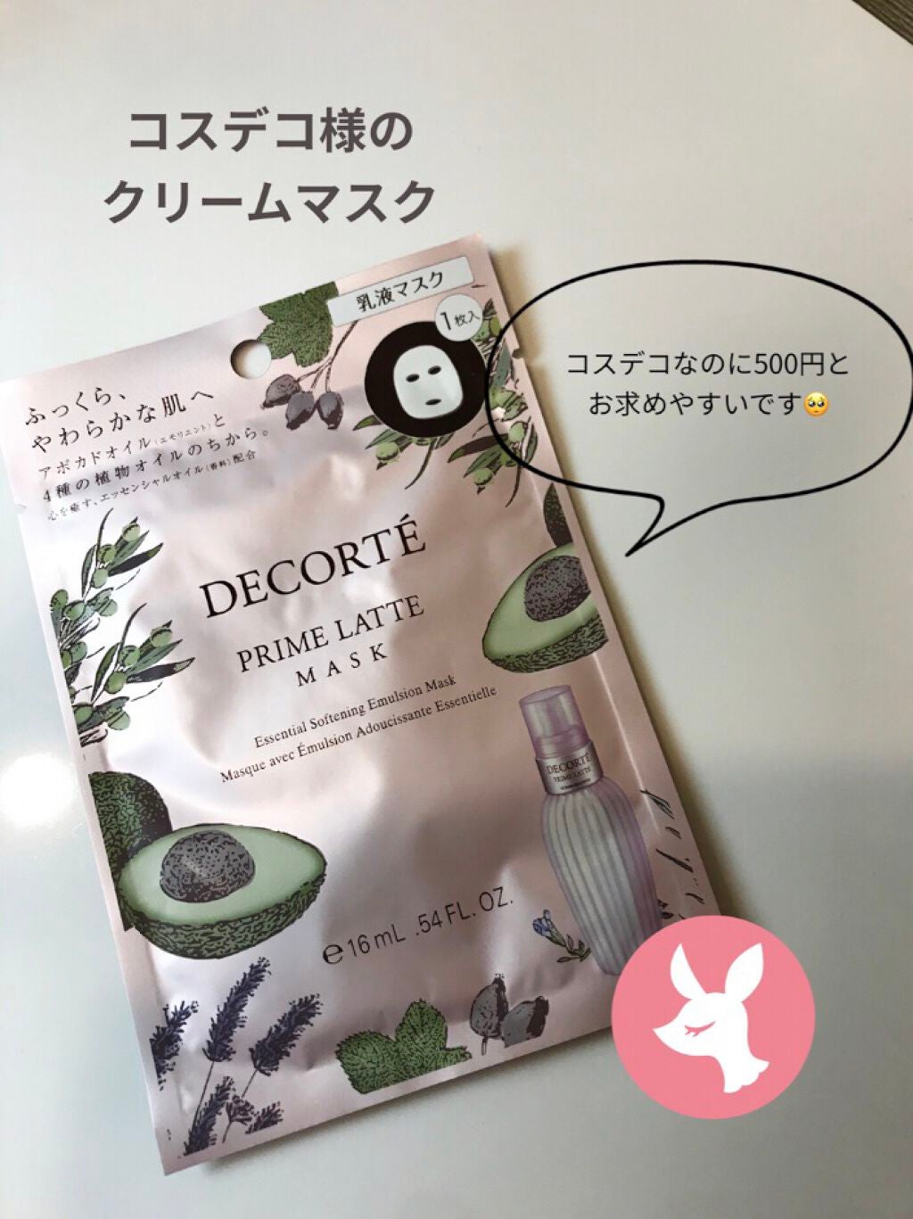 プリム ラテ マスク/DECORTÉ/シートマスク・パックを使ったクチコミ(1枚目)