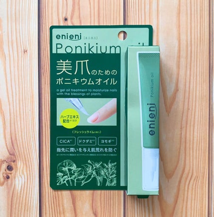 ポニキウムオイル/enieni /ネイルオイル・トリートメントを使ったクチコミ(3枚目)