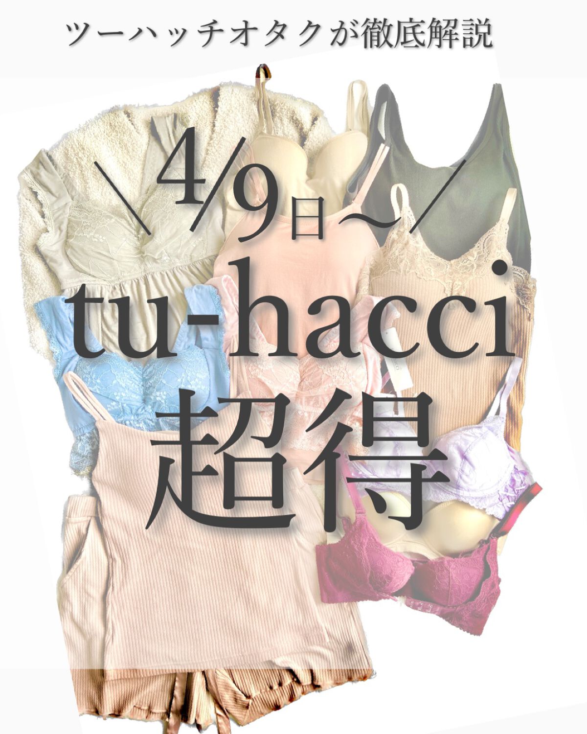 楽盛りインナー「ブライラズ」/tu hacci/ナイトブラを使ったクチコミ(1枚目)