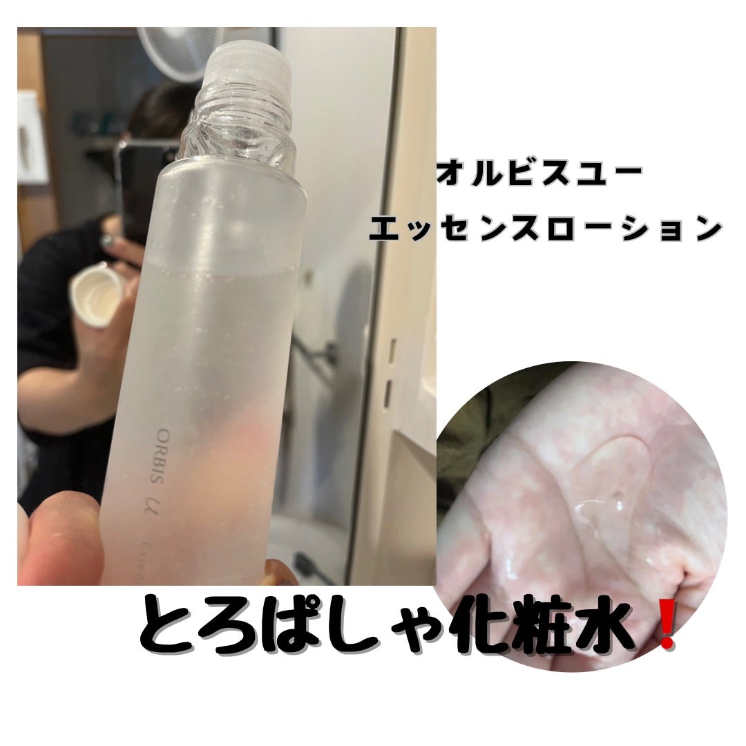 オルビスユー エッセンスローション /オルビス/化粧水を使ったクチコミ(1枚目)