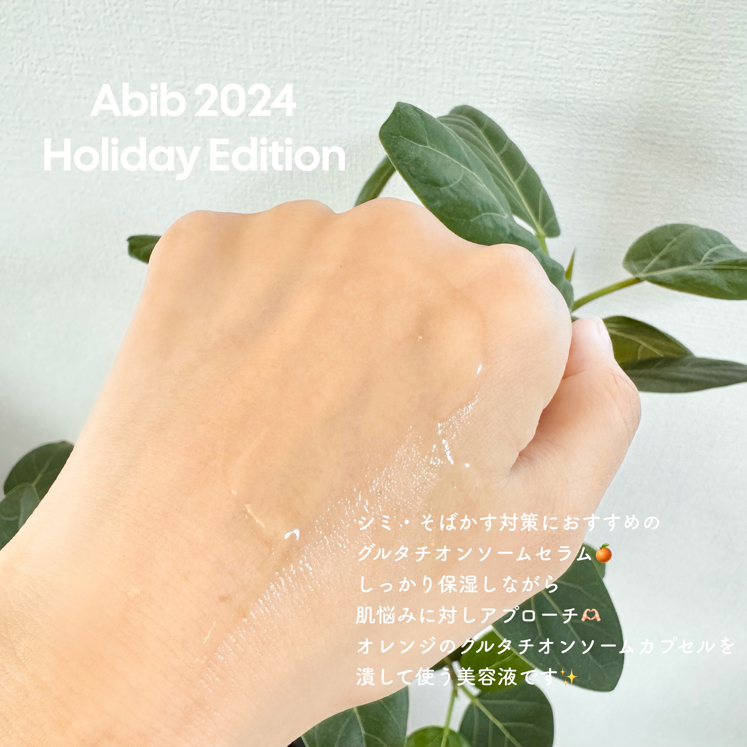 弱酸性pHシートマスク  グルタチオンソームフィット/Abib /シートマスク・パックを使ったクチコミ（2枚目）