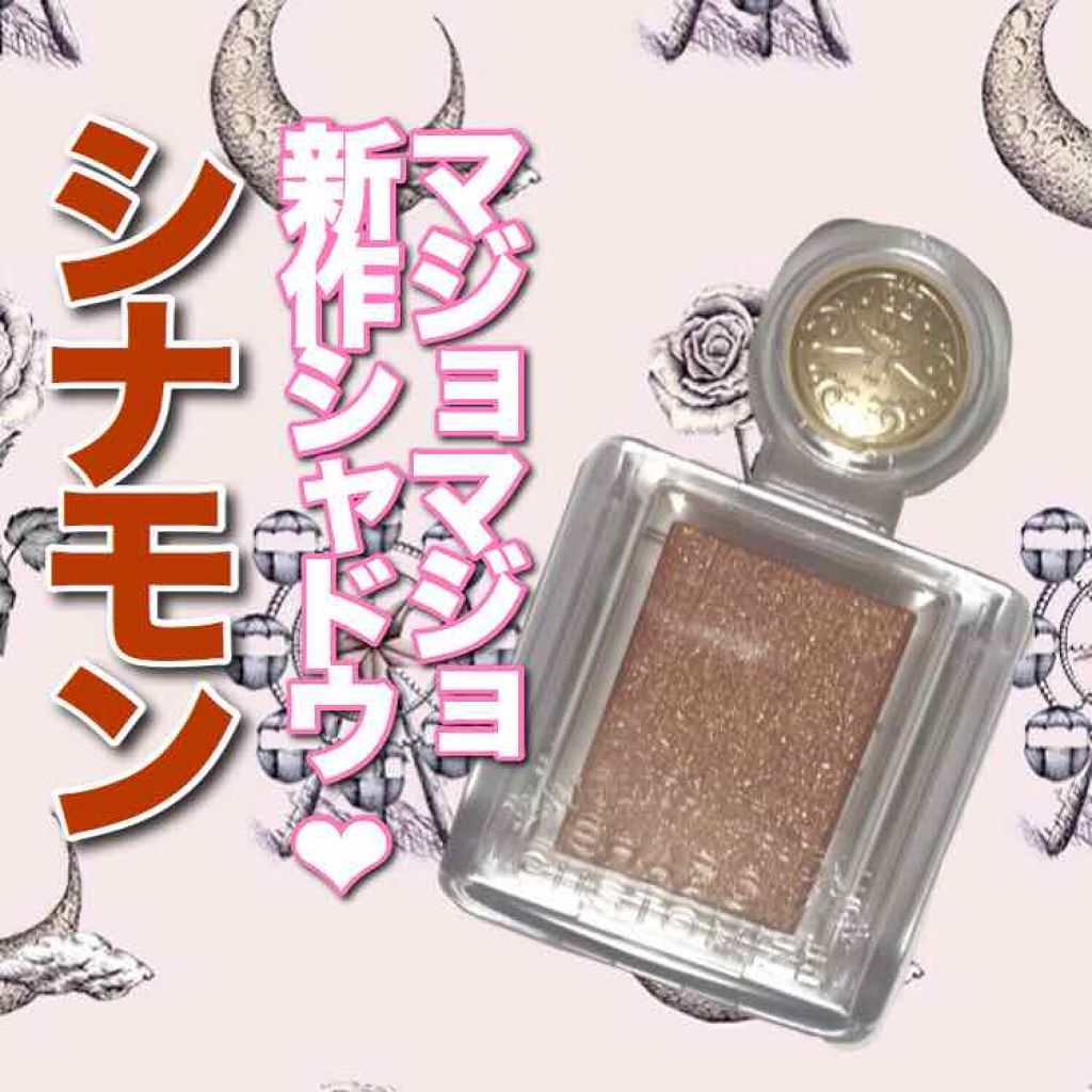 シャドーカスタマイズ/MAJOLICA MAJORCA/単色アイシャドウを使ったクチコミ（1枚目）