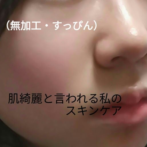 くるみ フォロバ100✊´- on LIPS 「肌綺麗と言われる私のスキンケア使っているのはファンケルの化粧水..」(1枚目)