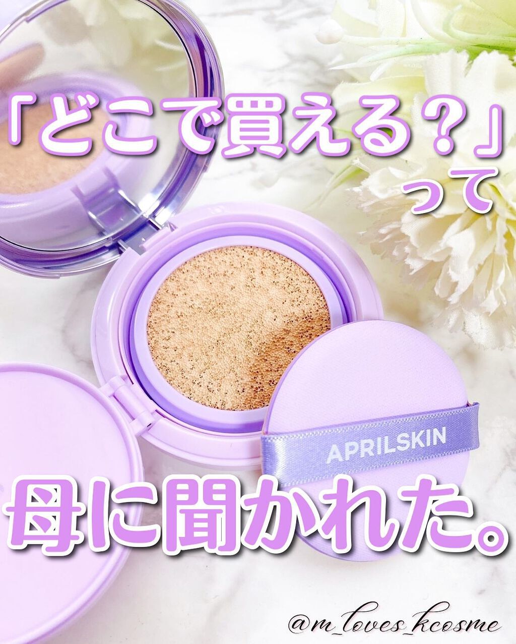 ウルトラスリムクッション＋レフィルセット 23号ナチュラルベージュ/APRILSKIN/クッションファンデーションを使ったクチコミ（1枚目）