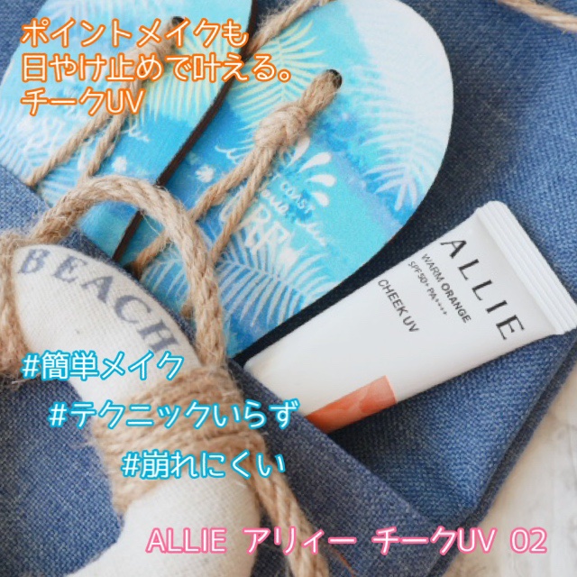 エクストラUV ハイライトジェル/アリィー/日焼け止めジェルを使ったクチコミ（1枚目）