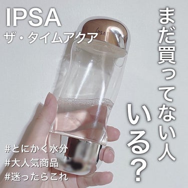 ザ・タイムR アクア/IPSA/化粧水を使ったクチコミ（1枚目）