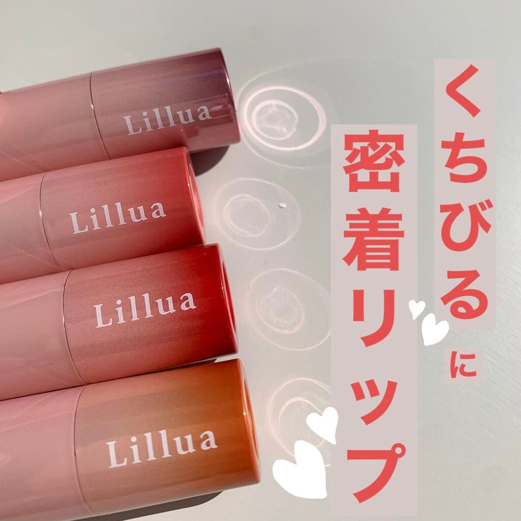 オイルリッチティント/Lillua/リップティントを使ったクチコミ(1枚目)