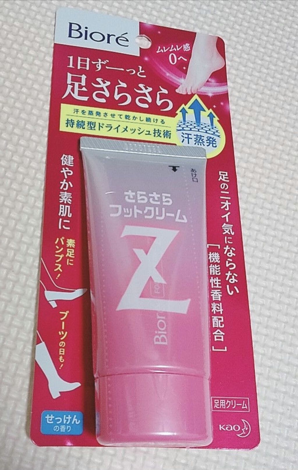 ビオレZ さらさらフットクリーム/ビオレ/レッグ・フットケアを使ったクチコミ（1枚目）