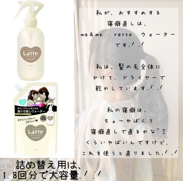 マー&ミー ウォーター 250ml(本体)/マー＆ミー　ラッテ/ヘアスプレー・ヘアミストを使ったクチコミ（2枚目）