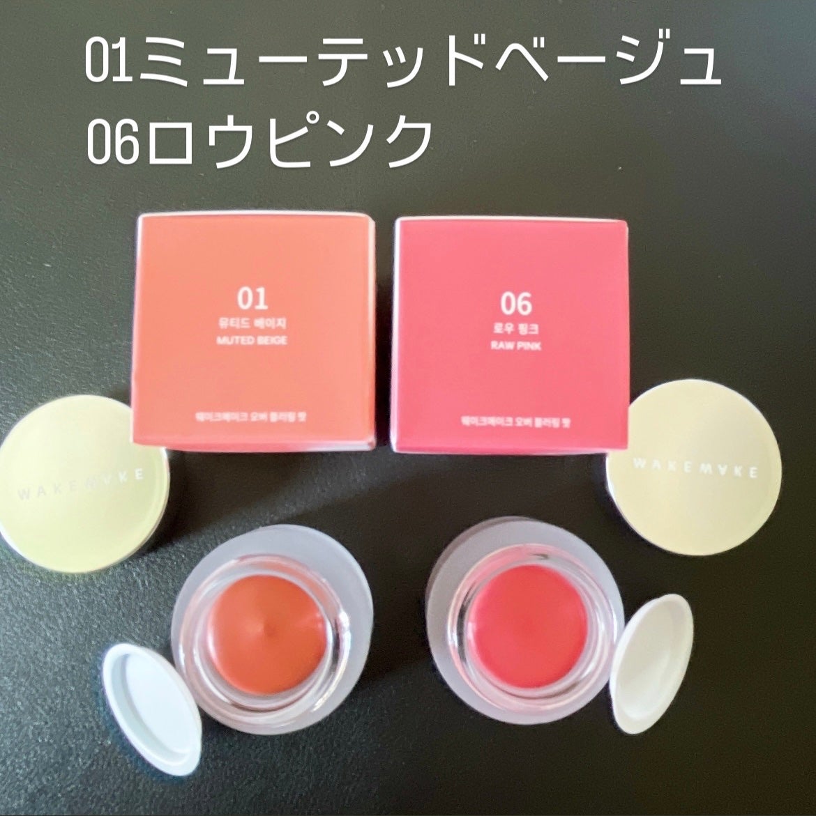 オーバーブラーリングポット/wakemake/口紅を使ったクチコミ(3枚目)