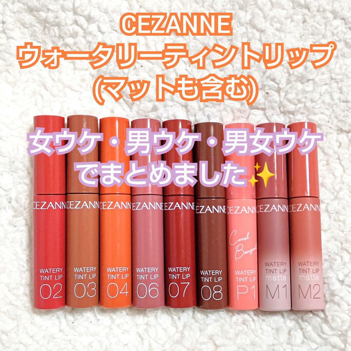 ウォータリーティントリップ/CEZANNE/リップティントを使ったクチコミ（1枚目）