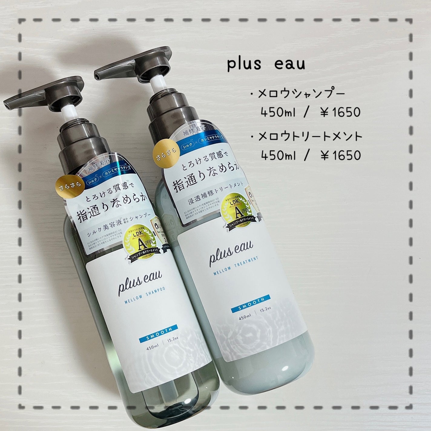 メロウシャンプー/メロウトリートメント/plus eau/市販シャンプーを使ったクチコミ(2枚目)