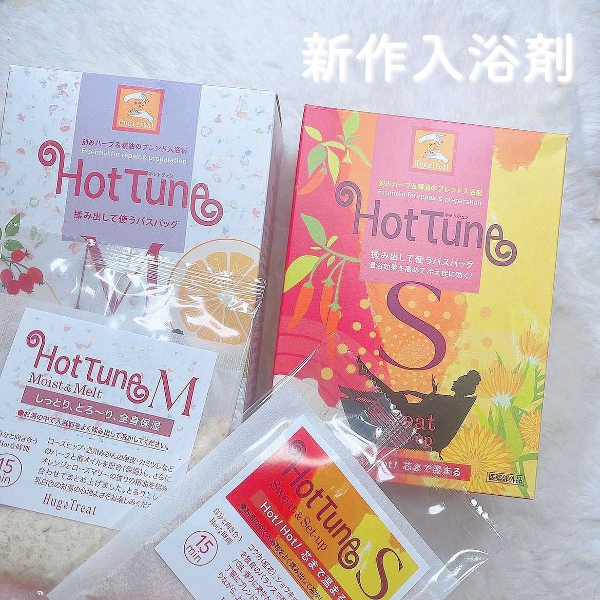 Hot Tune M （Moist & Melt）/Hug & Treat/保湿系入浴剤を使ったクチコミ（1枚目）