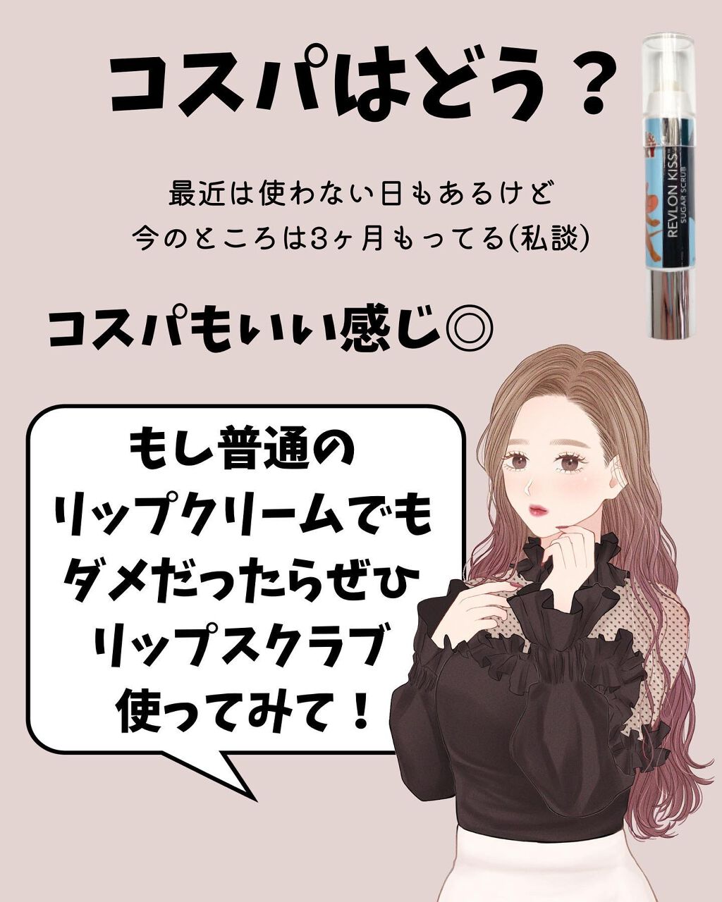 レブロン キス シュガー スクラブ/REVLON/リップスクラブを使ったクチコミ(7枚目)