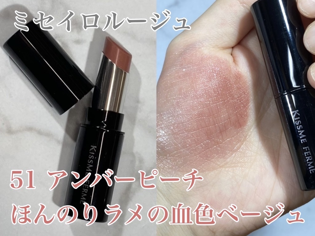 キスミー フェルム ミセイロルージュ/キスミー フェルム/口紅を使ったクチコミ（2枚目）