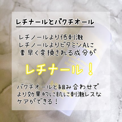 ビタミンA-mazingバクチオールナイトクリーム/By Wishtrend/フェイスクリームを使ったクチコミ(2枚目)