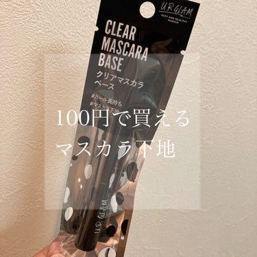 UR GLAM　CLEAR MASCARA BASE/U R GLAM/マスカラ下地・トップコートを使ったクチコミ（1枚目）
